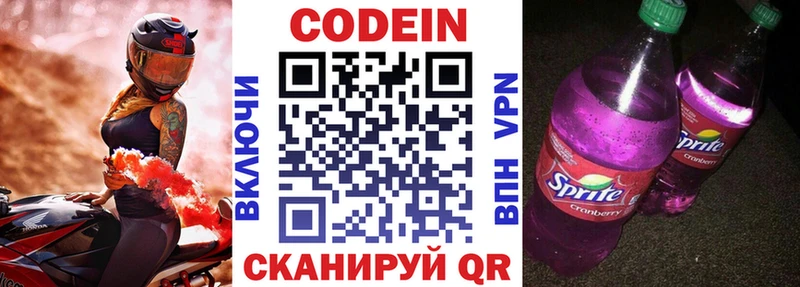 Кодеиновый сироп Lean Purple Drank  Санкт-Петербург 